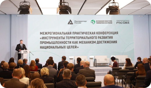 Представители ОЭЗ «ХИМПРОМ» приняли участие в Общем собрании Ассоциации кластеров, технопарков и особых экономических зон России